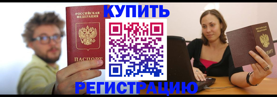 временная регистрация надежно в Порхове