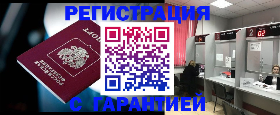 купить прописку в Порхове