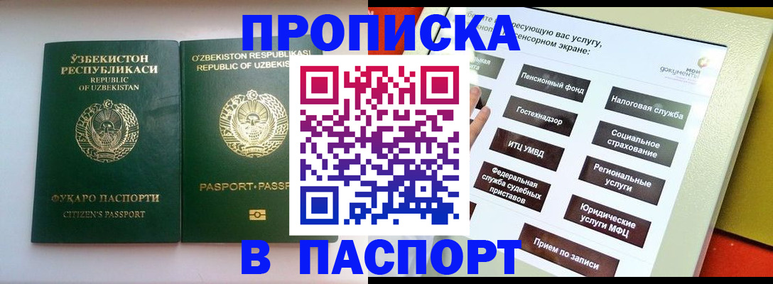 прописка законно в Порхове